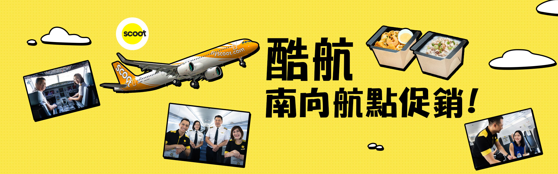 酷航-南向航點促銷