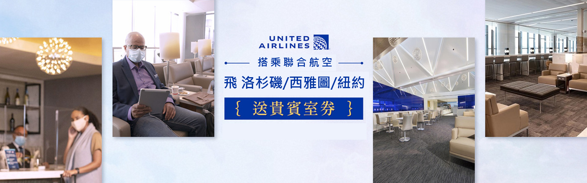 航空行銷頁 banner