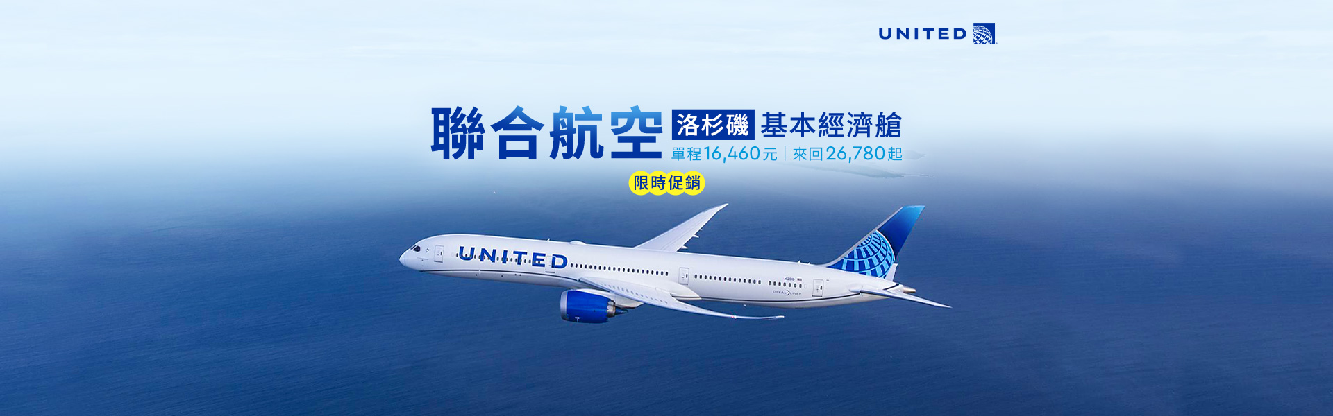 航空行銷頁 banner