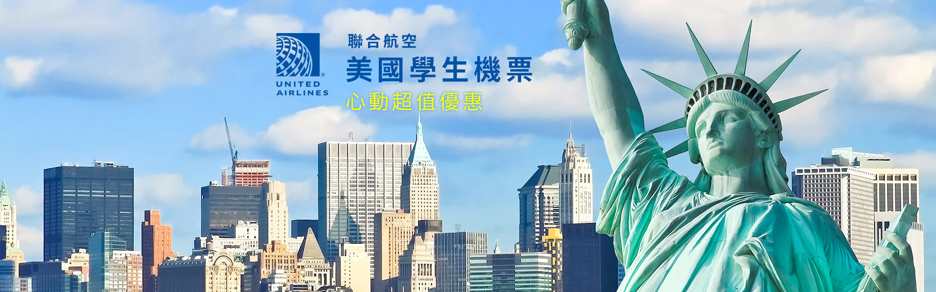 學生票 心動超值優惠