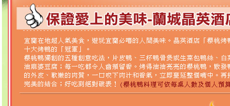 國內旅遊,團體旅遊,暑假,宜蘭,蘭城,櫻桃鴨,羅東林業文化園區,宜蘭酒廠,蘭城新月廣場,五峰旗瀑布,東南旅行社,東南旅遊