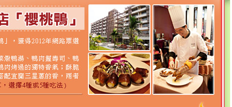 國內旅遊,團體旅遊,暑假,宜蘭,蘭城,櫻桃鴨,羅東林業文化園區,宜蘭酒廠,蘭城新月廣場,五峰旗瀑布,東南旅行社,東南旅遊