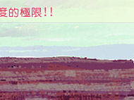 大峽谷SKY WALK天空步道