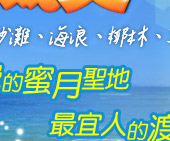 夏威夷HAWAII 渡假蜜月首選