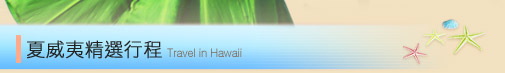 夏威夷