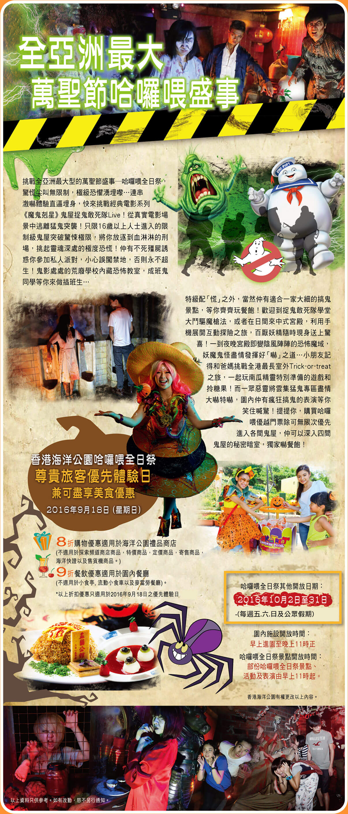 香港海洋公園‧萬聖節哈囉喂全日祭