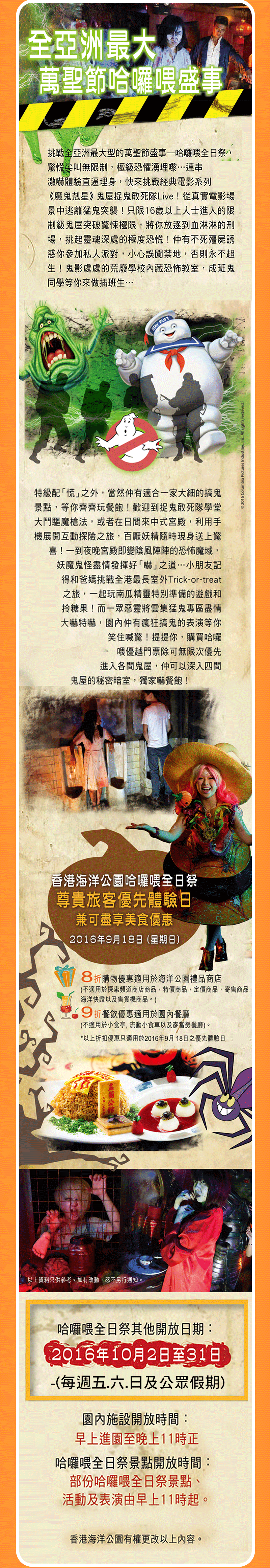 香港海洋公園‧萬聖節哈囉喂全日祭