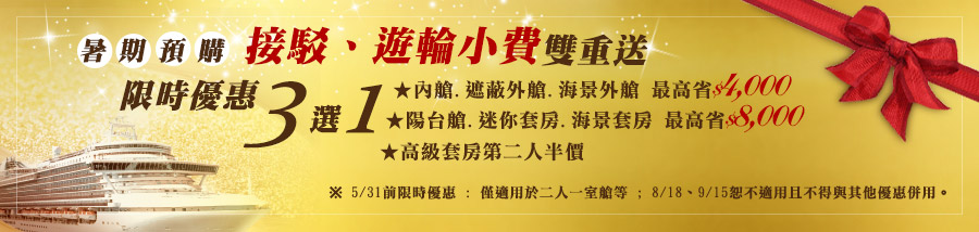 早鳥優惠雙重送