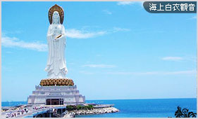 世界最大海上白衣觀音