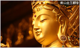 南山金玉觀音