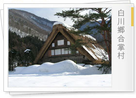 白川鄉合掌村