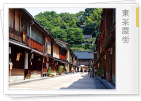 東茶屋街