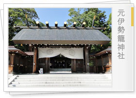 元伊勢籠神社