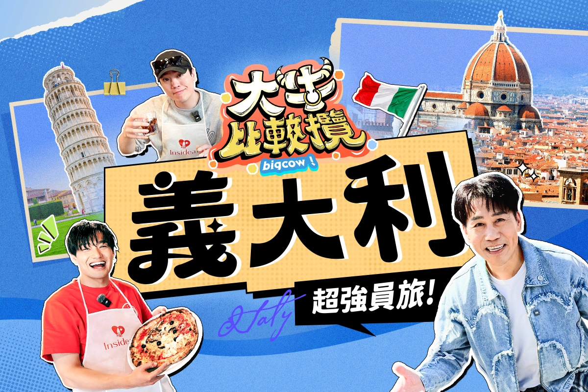 大牛比較攬推薦