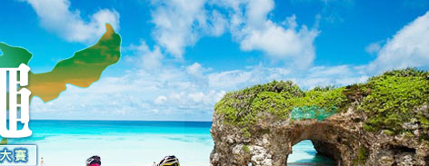 沖繩深度單車之旅～全台獨家‧更多優質行程盡在東南旅行社