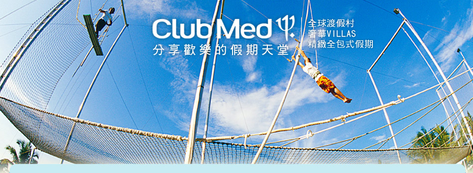 Club Med �����w�֪������Ѱ�