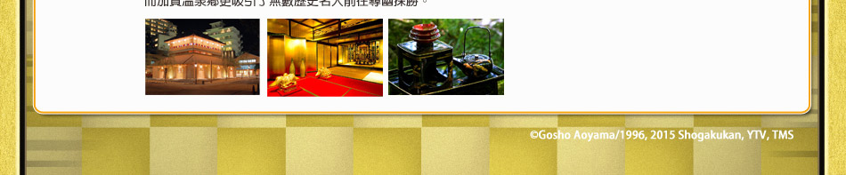 金澤＆加賀溫泉 懸疑推理之旅