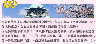 日本關西旅遊‧傳統與現代的交融，更多優質行程盡在東南旅行社