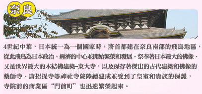 日本關西旅遊‧傳統與現代的交融，更多優質行程盡在東南旅行社