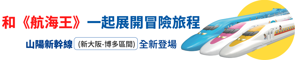 和航海王一起冒險