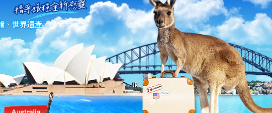 澳客出遊OMG，更多優質行程盡在東南旅行社