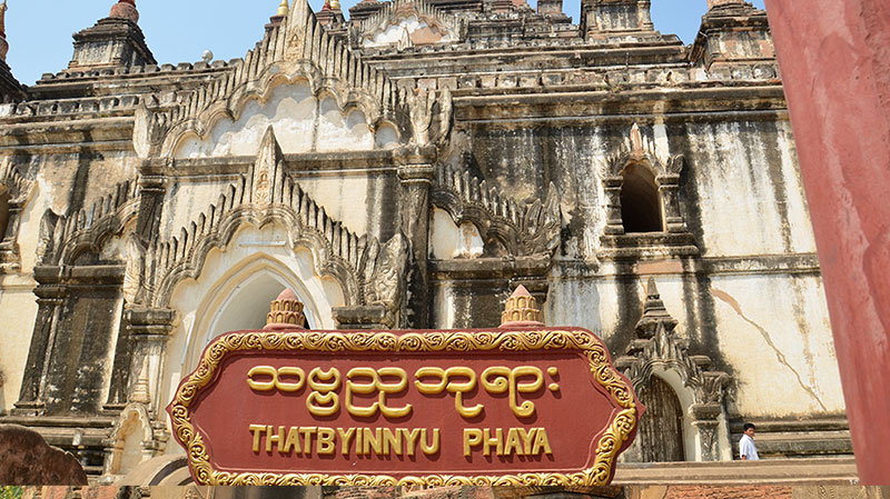 大比紐佛塔Thatbyinnyu Pahto