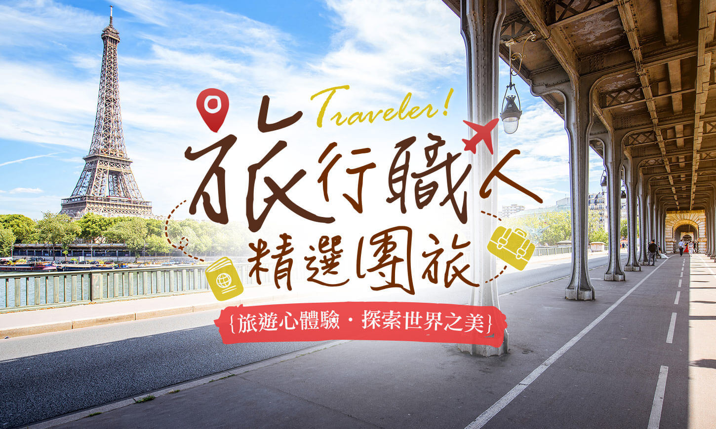 職人旅遊團，精選法國團體旅遊