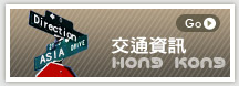 交通資訊