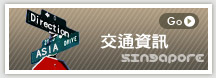 交通資訊