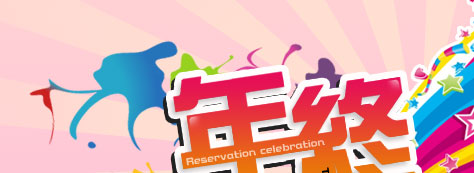 東南旅行社年終精選飯店Hold住房價,提供外出旅遊一泊二食新選擇,住的安心吃的放心玩的開心,年終犒賞自己來趟國內旅遊.選擇東南就對了