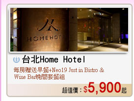 台北Home Hotel