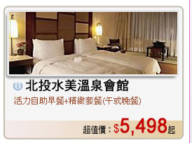 北投水美溫泉會館