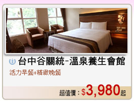 台中谷關統一溫泉養生會館 