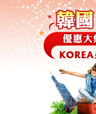 韓國訂房優惠大集合~korea好康速搜
