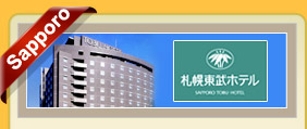 札幌東武飯店