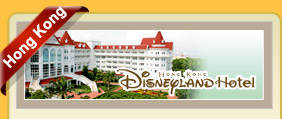 香港迪士尼樂園酒店