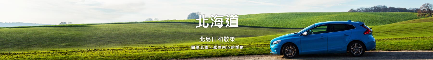 北海道頂部形象banner
