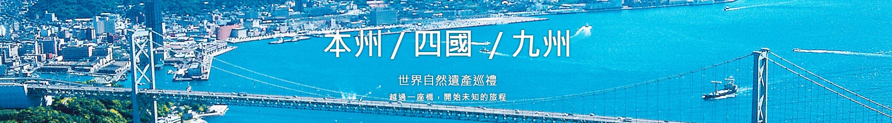 本州頂部形象banner