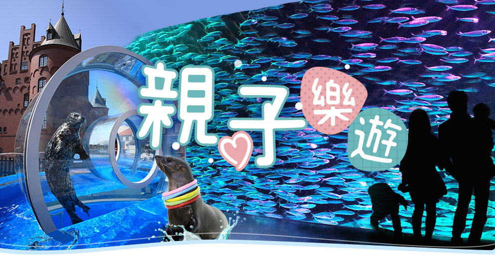 北海道 - 親子樂遊