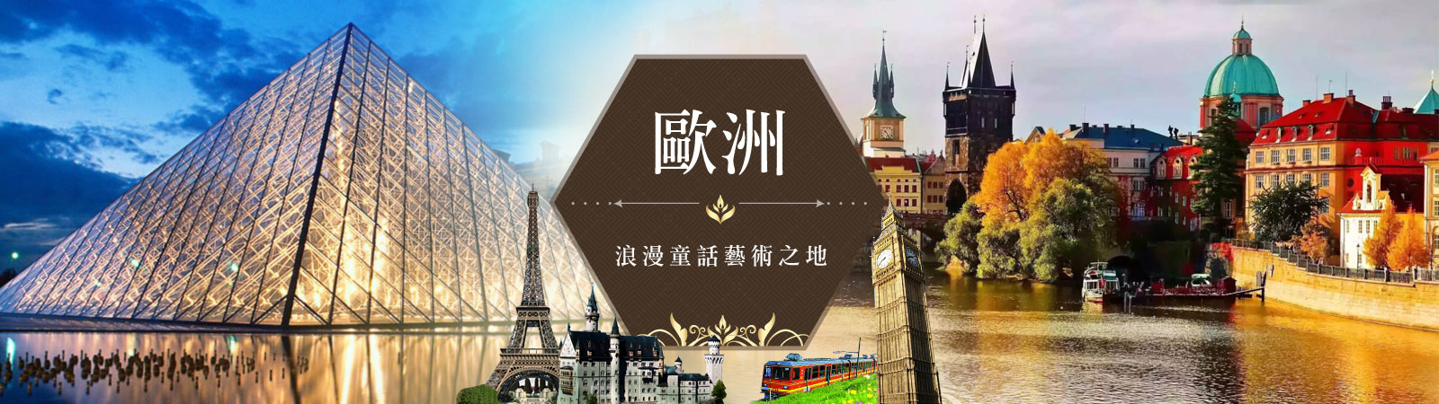 歐洲旅遊