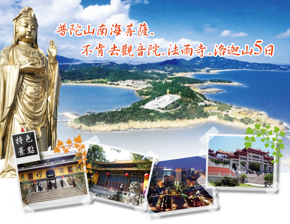 天上聖母 湄洲媽祖廟.莆田.泉州.廈門3日