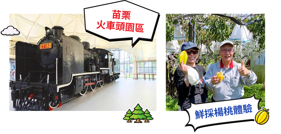 東南夥伴出遊大成功