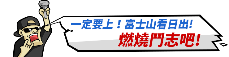 富士山 日本人の聖岳