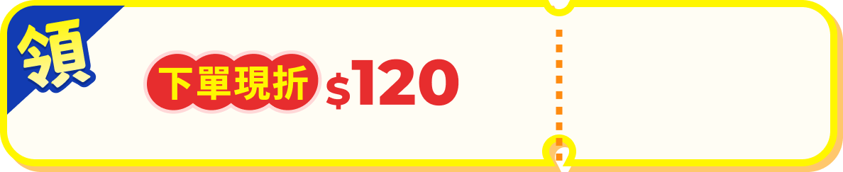 高鐵假期下單現折$120