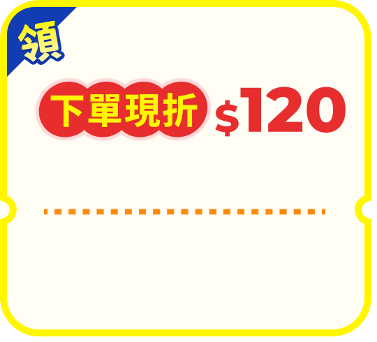 高鐵假期下單現折$120