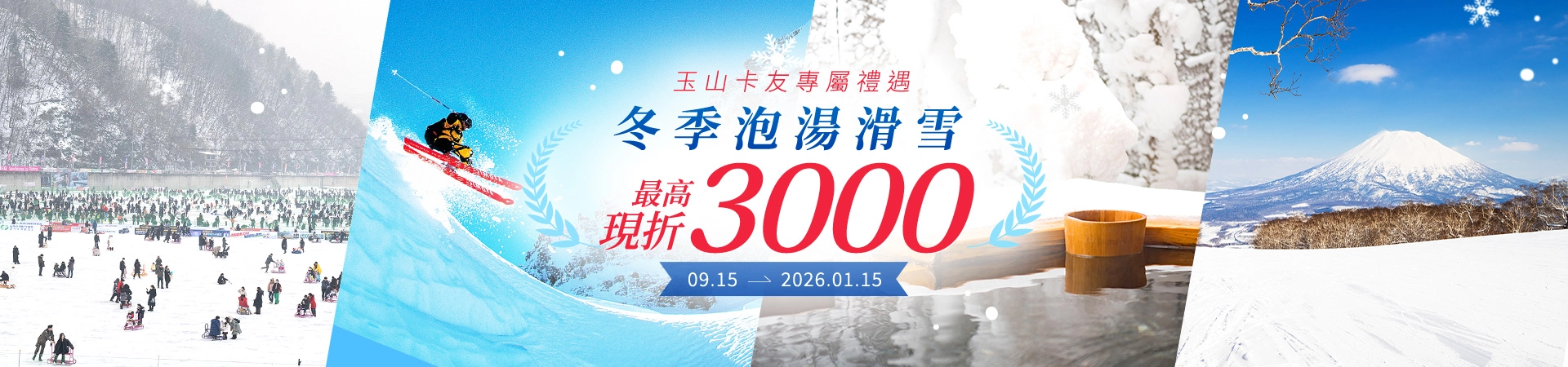 玉山卡友專屬禮遇