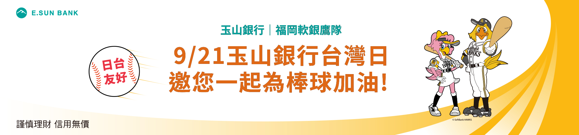 玉山卡友專屬禮遇