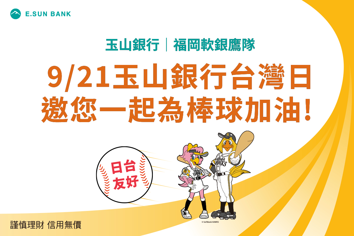 玉山卡友專屬禮遇