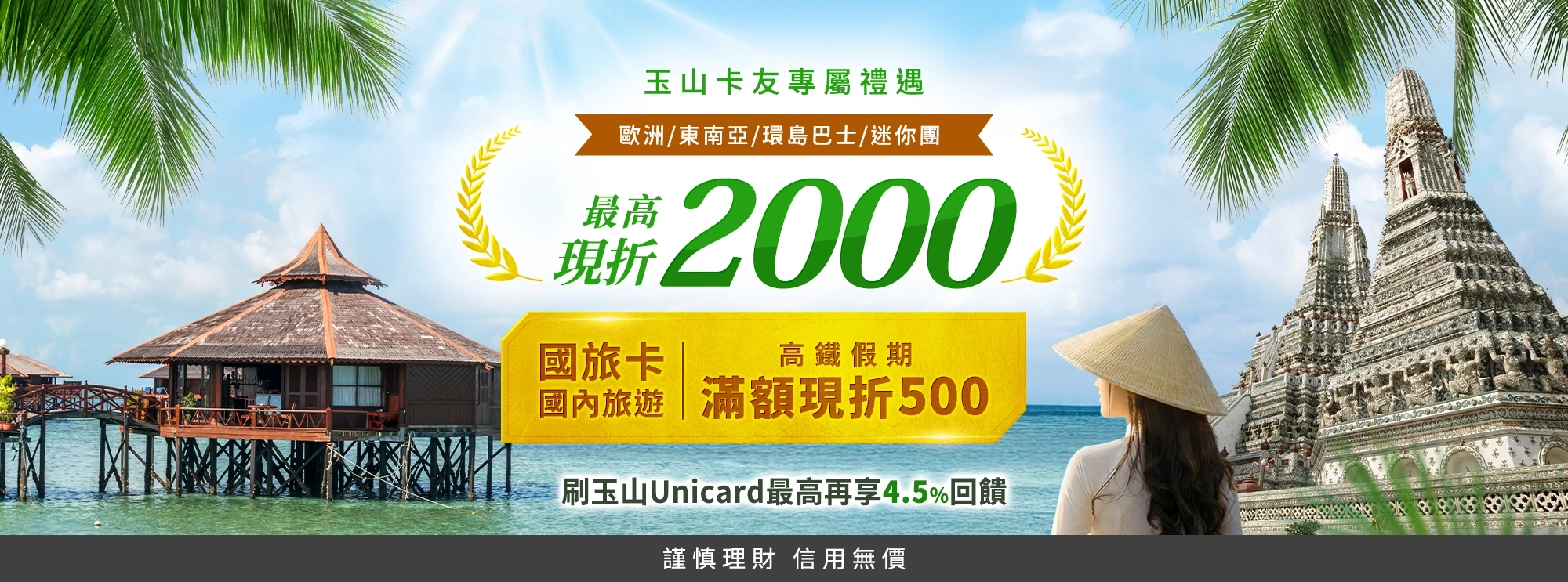 玉山卡友專屬禮遇