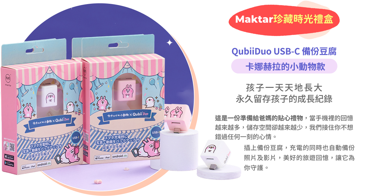 Maktar珍藏時光禮盒